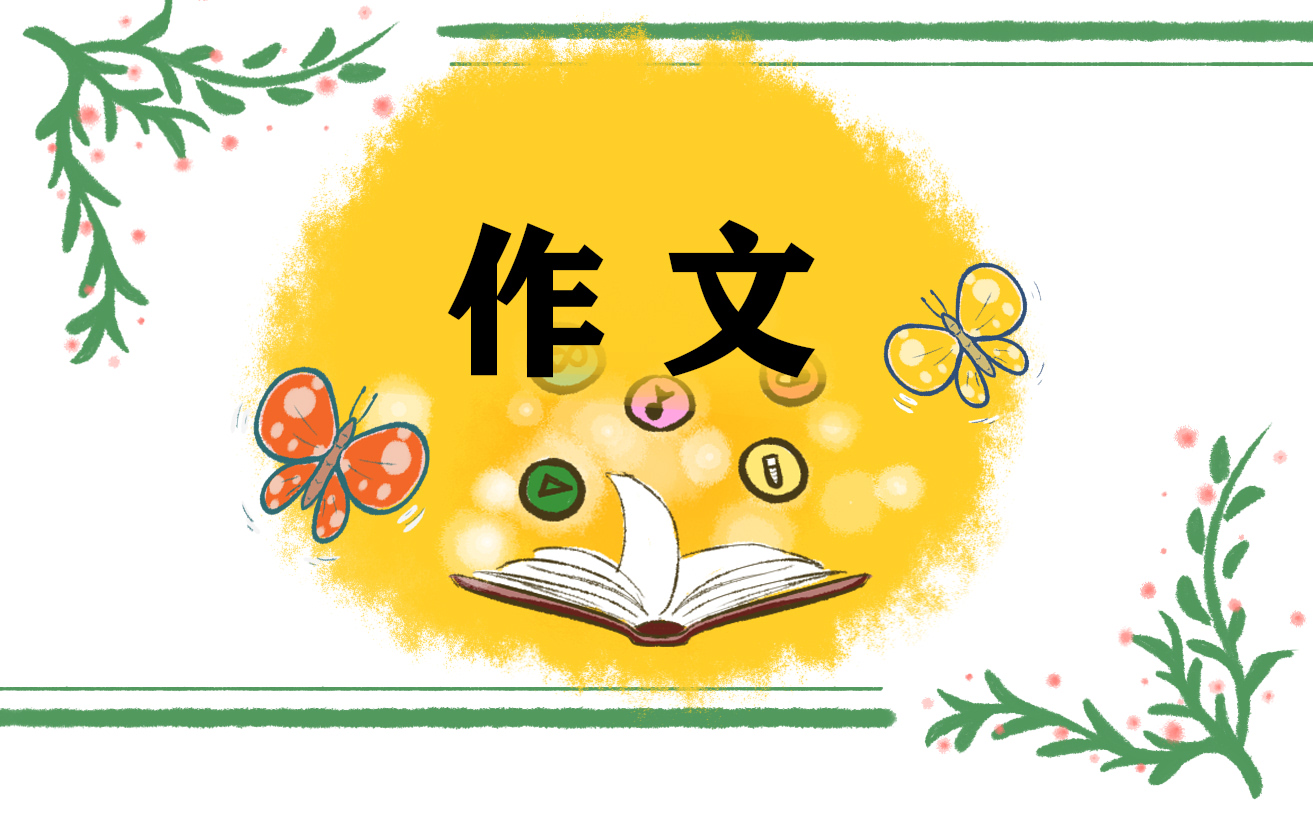 春节话题的英语作文5篇
